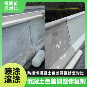 政和工程人必看！混凝土色差“面子难题”，一招修复不返工